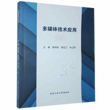 多媒体技术应用黄荣勤北京工业计算机与互联网书籍 pdf下载pdf下载