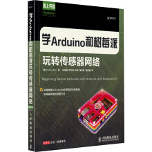 《学Arduino和树莓派玩转传感器网络》[28M]百度网盘|亲测有效|pdf下载