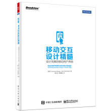 《移动交互设计精髓：设计完美的移动用户界面》[21M]百度网盘|亲测有效|pdf下载