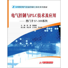 《电气控制与PLC技术及应用：西门子S7-系列》[55M]百度网盘|亲测有效|pdf下载