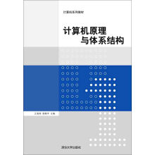 《计算机原理与体系结构》[34M]百度网盘|亲测有效|pdf下载