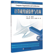 计算机组成原理与结构 pdf下载pdf下载