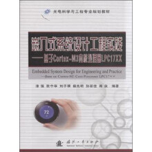 《嵌入式系统设计工程实践：基于Cortex-M3内核处理器LPCXX》[33M]百度网盘|亲测有效|pdf下载