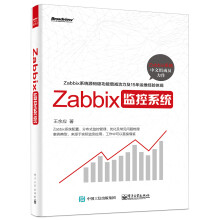 Zabbix监控系统 pdf下载pdf下载