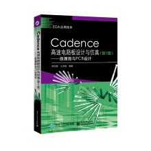 《Cadence高速电路板设计与仿真――原理图与PCB设计》[29M]百度网盘|亲测有效|pdf下载