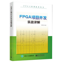 《FPGA项目开发实战讲解》[54M]百度网盘|亲测有效|pdf下载
