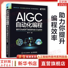 《人工智能ChatGPTAIGCAI书籍深度学习机器学习大模型系列：AIGC自动化编程：基于ChatGPT和...》[54M]百度网盘|亲测有效|pdf下载