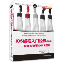 《iOS编程入门经典——构建和部署iOS7应用》[22M]百度网盘|亲测有效|pdf下载