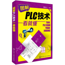 《图解PLC技术一看就懂》[43M]百度网盘|亲测有效|pdf下载
