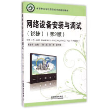 《网络设备安装与调试》[58M]百度网盘|亲测有效|pdf下载