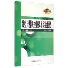 《微型计算机控制技术实验教程》[38M]百度网盘|亲测有效|pdf下载