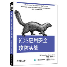 《iOS应用安全攻防实战》[39M]百度网盘|亲测有效|pdf下载