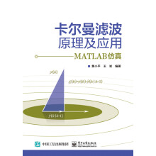 《卡尔曼滤波原理及应用：MATLAB仿真》[34M]百度网盘|亲测有效|pdf下载
