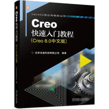 《Creo快速入门教程Creo8.0中文版内容全面配套资源丰富讲解详细》[39M]百度网盘|亲测有效|pdf下载