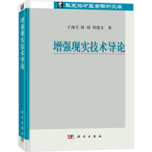《增强现实技术导论》[34M]百度网盘|亲测有效|pdf下载