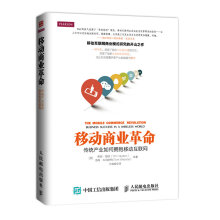 《移动商业革命：传统产业如何拥抱移动互联网》[48M]百度网盘|亲测有效|pdf下载