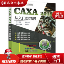 《CAXA从入门到精通电子图板实体设计制造工程师线切割胡仁喜,刘昌丽等机械工业出北方城》[26M]百度网盘|亲测有效|pdf下载