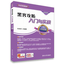 《:黑客攻防入门与实战配光盘入门与实战何美英著》[58M]百度网盘|亲测有效|pdf下载
