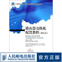 《路由器交换机配置教程》[32M]百度网盘|亲测有效|pdf下载