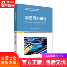 信息网络布线贾璐,彭雪海华东师范 pdf下载pdf下载