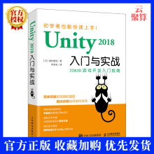 《新书Unity入门与实战游戏开发Unity2D3D游戏引擎开发入门游戏编程构架》[59M]百度网盘|亲测有效|pdf下载