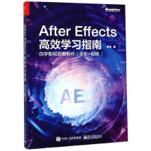 《AfterEffects高效学习指南(自学影视后》[52M]百度网盘|亲测有效|pdf下载