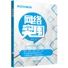 《网络突围》[45M]百度网盘|亲测有效|pdf下载