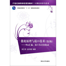 《微机原理与接口技术：Win汇编、接口及设备驱动》[27M]百度网盘|亲测有效|pdf下载
