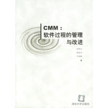 《CMM:软件过程的管理与改进》[23M]百度网盘|亲测有效|pdf下载