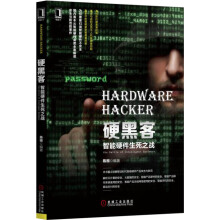 《硬黑客：智能硬件生死之战》[27M]百度网盘|亲测有效|pdf下载