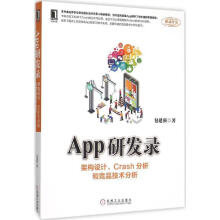 《App研发录》[28M]百度网盘|亲测有效|pdf下载