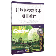 《计算机控制技术项目教程》[59M]百度网盘|亲测有效|pdf下载