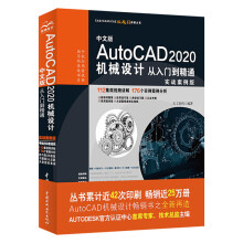 《新版中文版AutoCAD机械设计从入门到精通cad教程书籍cad教材自学版》[22M]百度网盘|亲测有效|pdf下载