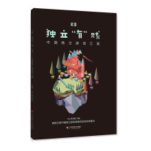 《KB：独立“有”戏——中国独立游戏江湖》[46M]百度网盘|亲测有效|pdf下载