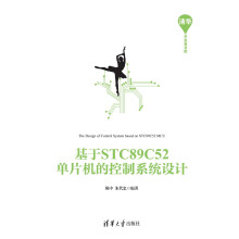 《基于STCC单片机的控制系统设计》[45M]百度网盘|亲测有效|pdf下载
