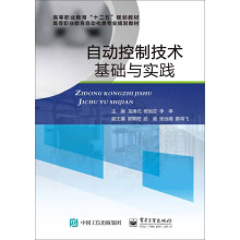 《自动控制技术基础与实践》[58M]百度网盘|亲测有效|pdf下载