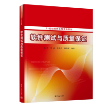《软件测试与质量保证高静》[32M]百度网盘|亲测有效|pdf下载