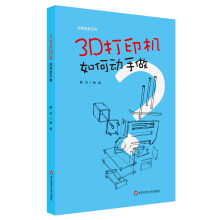 《3D打印机：如何动手做》[21M]百度网盘|亲测有效|pdf下载