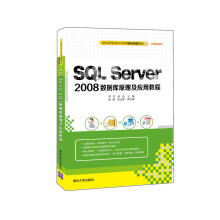 《SQLServer数据库原理及应用教程》[22M]百度网盘|亲测有效|pdf下载