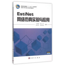 《EstiNet网络仿真实验与应用》[26M]百度网盘|亲测有效|pdf下载
