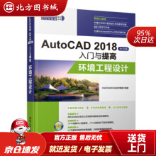 CADCAMCAE入门与提高系列丛书·AutoCAD中文版入门与提高：环境工程设计CAD北方城 pdf下载pdf下载