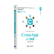 《CrossApp入门指南》[48M]百度网盘|亲测有效|pdf下载