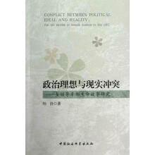 《政治理想与现实冲突-女领导干部生命故事研究杨静中国社会科学计算机与》[46M]百度网盘|亲测有效|pdf下载