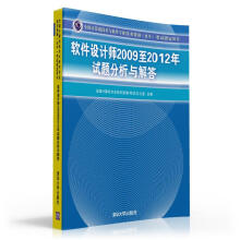 《全国计算机技术与软件专业技术资格考试指定用书：软件设计师至年试题分析与解答》[56M]百度网盘|亲测有效|pdf下载