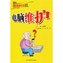 《电脑维护》[20M]百度网盘|亲测有效|pdf下载