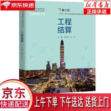 《工程结算张立杰王宁中国人民》[50M]百度网盘|亲测有效|pdf下载