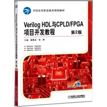 《VerilogHDL与CPLD》[59M]百度网盘|亲测有效|pdf下载