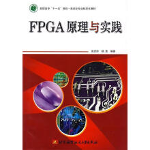 《FPGA原理与实践》[28M]百度网盘|亲测有效|pdf下载
