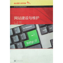 《网站建设与维护许宝良高等教育》[38M]百度网盘|亲测有效|pdf下载