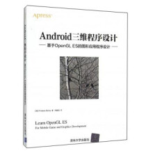《Android三维程序设计：基于OpenGLES的图形应用程序设计》[33M]百度网盘|亲测有效|pdf下载